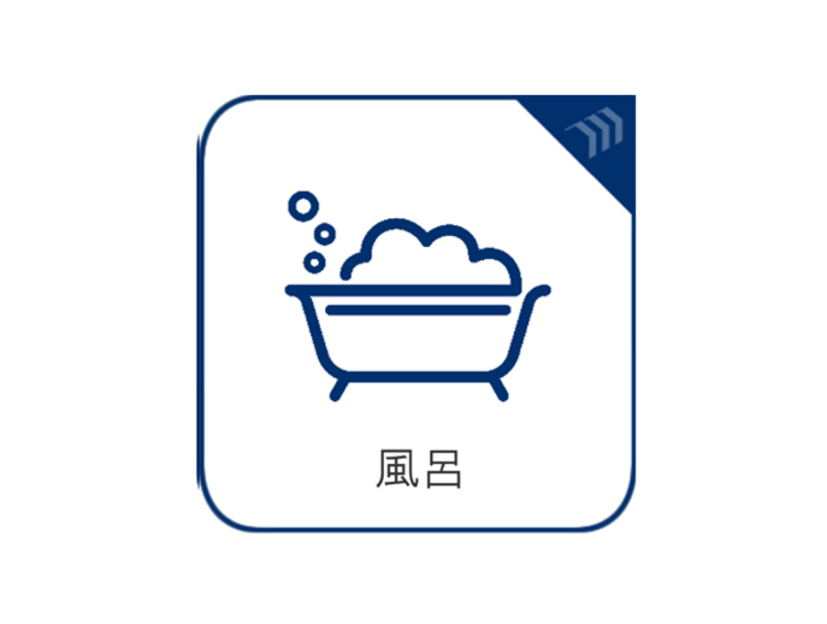 風呂 【Bathroom】『一日の疲れを落としてくれる場所は、一番落ち着く場所でなければならない』高級感溢れるカラーと大きさ・柔らかな曲線で構成された半身浴も楽しめるバスタブが心地よさをもたらします。