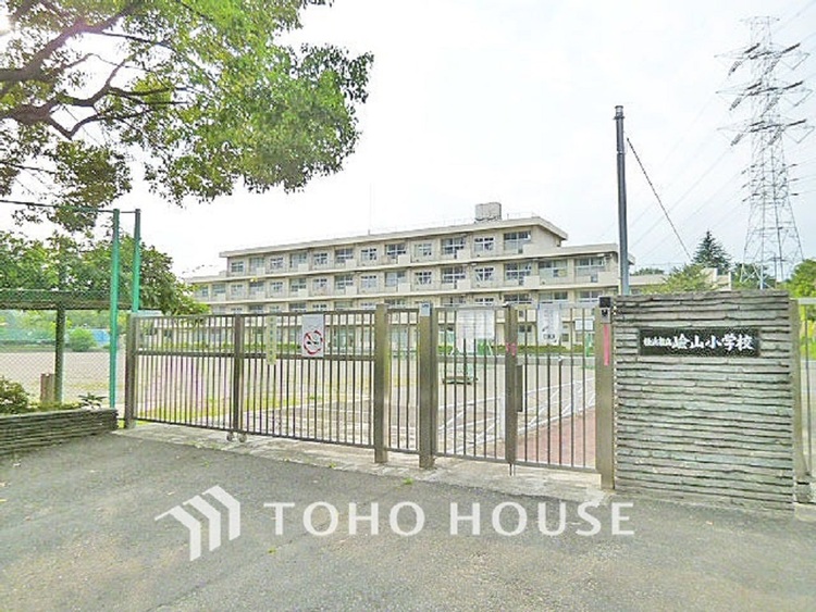 周辺 横浜市立嶮山小学校　距離260ｍ