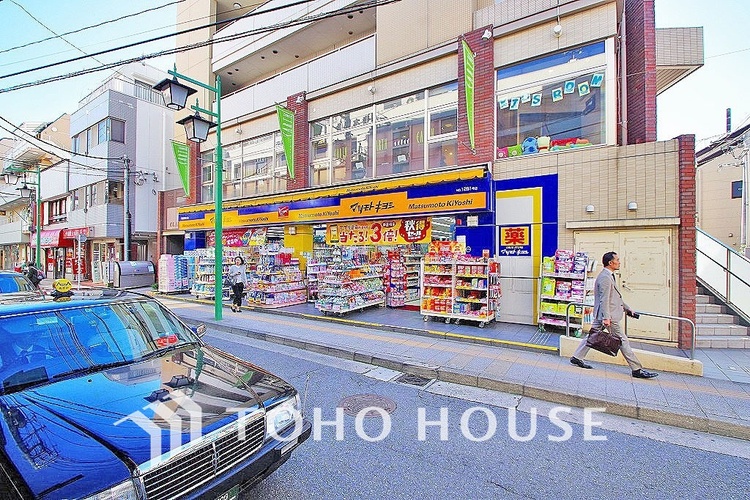 周辺 マツモトキヨシ 菊名東口店　距離850m