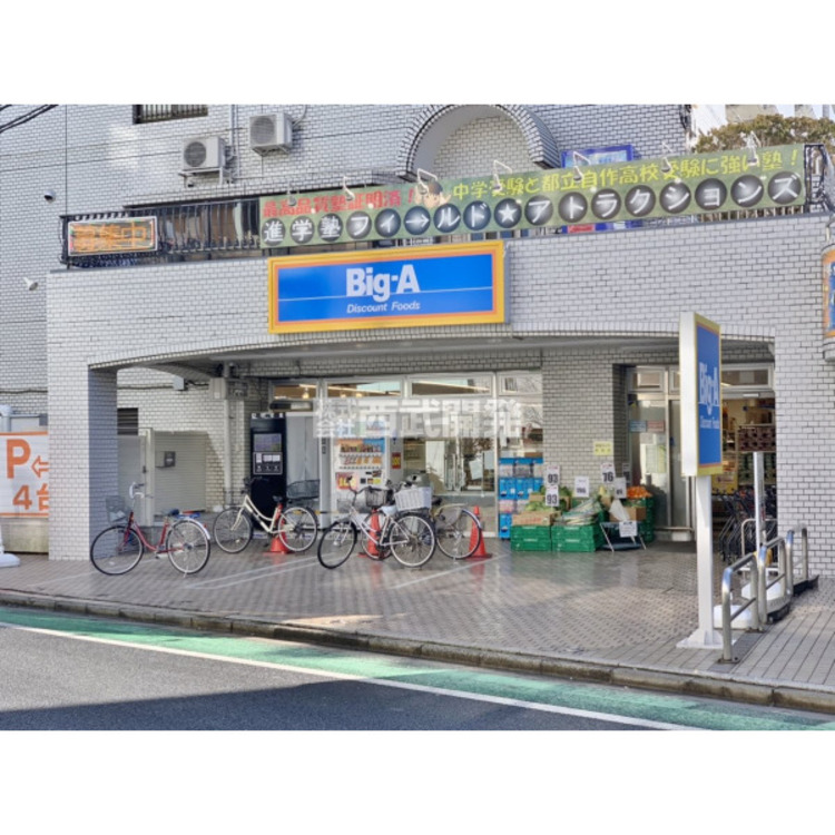 周辺 ビッグ・エー(約240m)