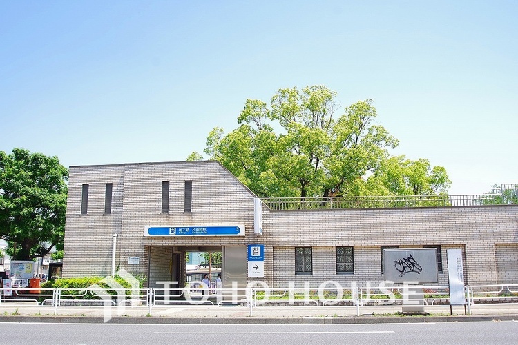 周辺 ブルーライン「片倉町」駅　距離1500ｍ