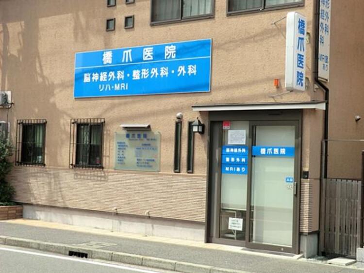 周辺 橋爪医院　390ｍ