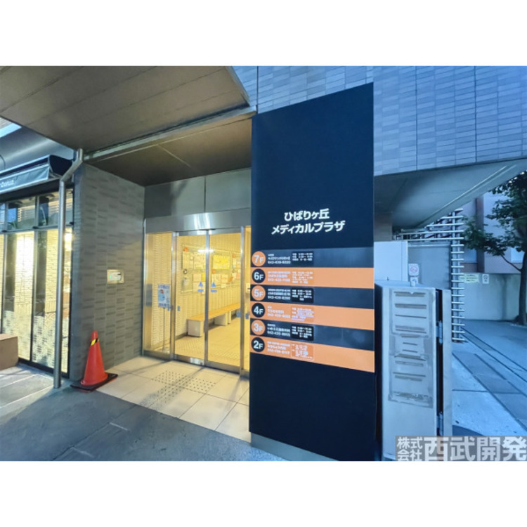 周辺 ひばりヶ丘メディカルプラザ(約580m)