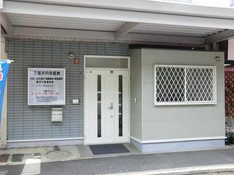 周辺 久保井内科医院まで約150ｍ