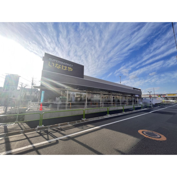 周辺 いなげや(約1000m)