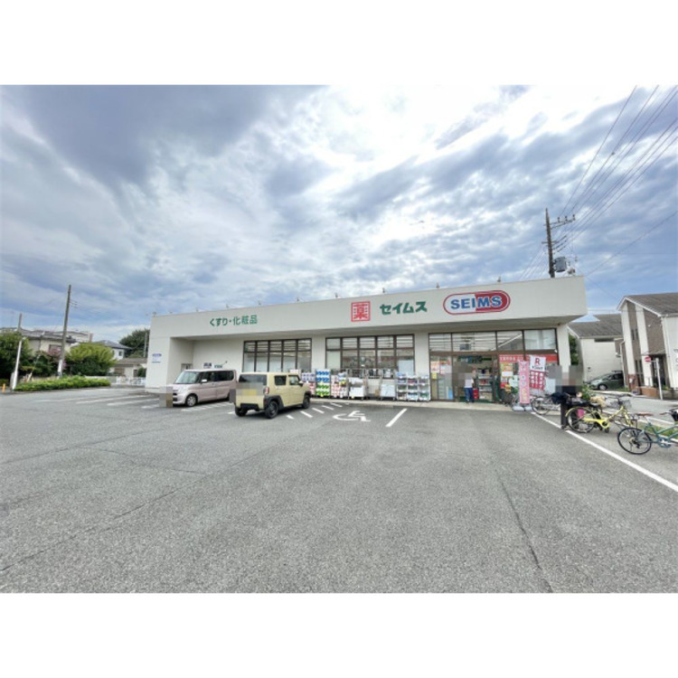 周辺 ドラッグセイムス(約1050m)