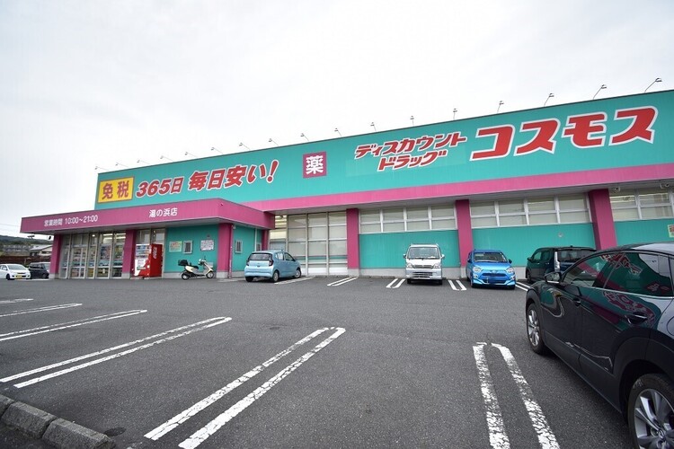 周辺 ドラッグストアコスモス湯の浜店【ドラッグストアコスモス湯の浜店】鹿児島市十二町にあるドラッグストアです駐車場あり 徒歩 約40分（約3170m）