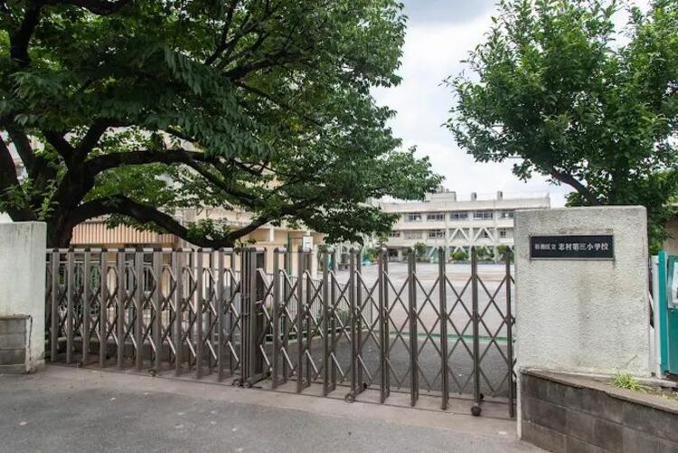 周辺 板橋区立志村第三小学校