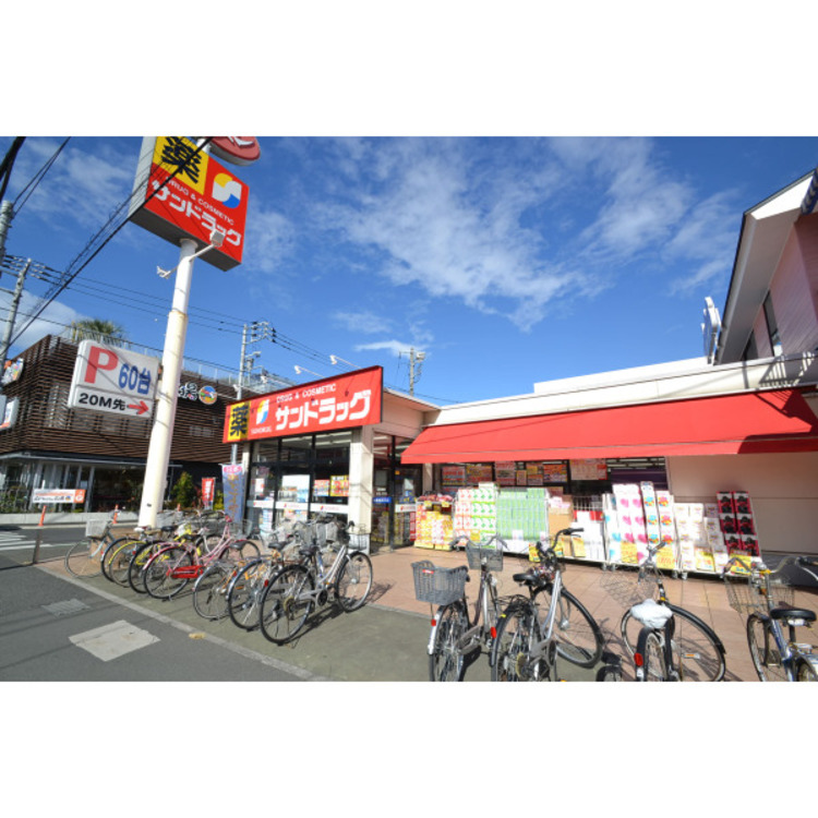 周辺 サンドラッグ(約260m)