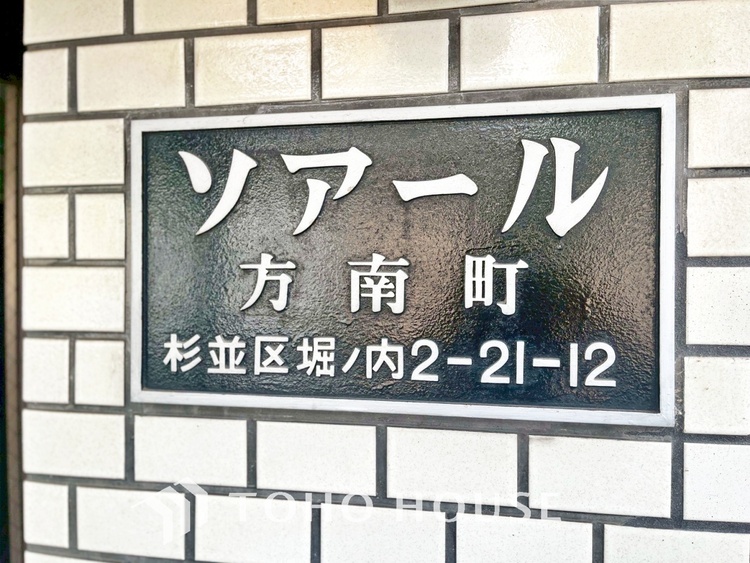 外観 【APPEARANCE】◆弾む思い◆我が家に帰る楽しみに、心掻き立てられる。心弾む。