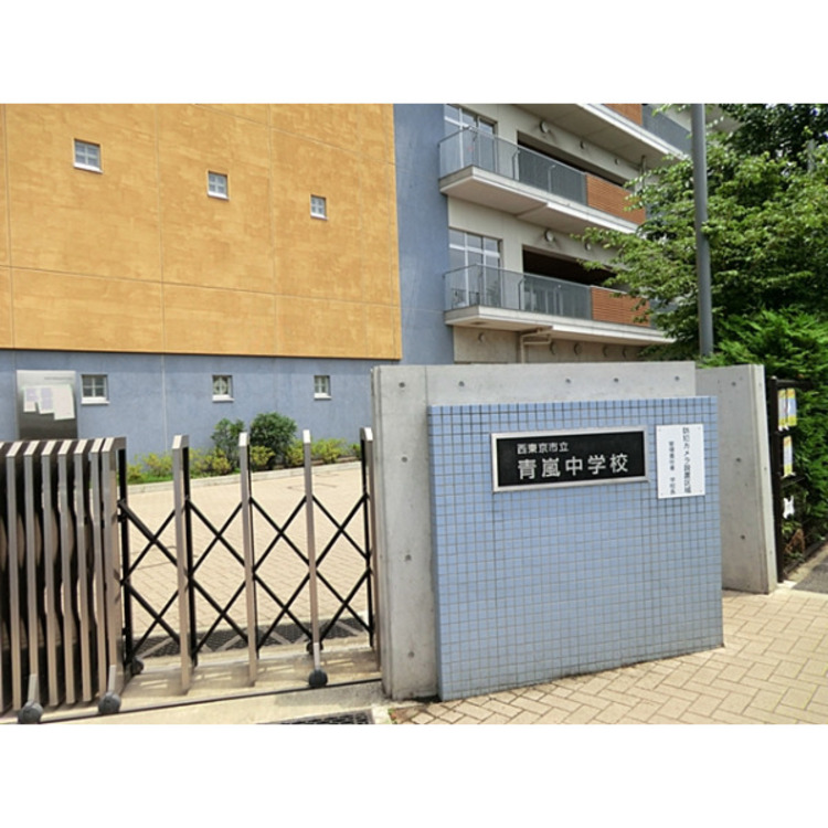 周辺 青嵐中学校(約1000m)