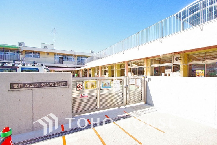 周辺 世田谷区立東弦巻保育園　距離550ｍ