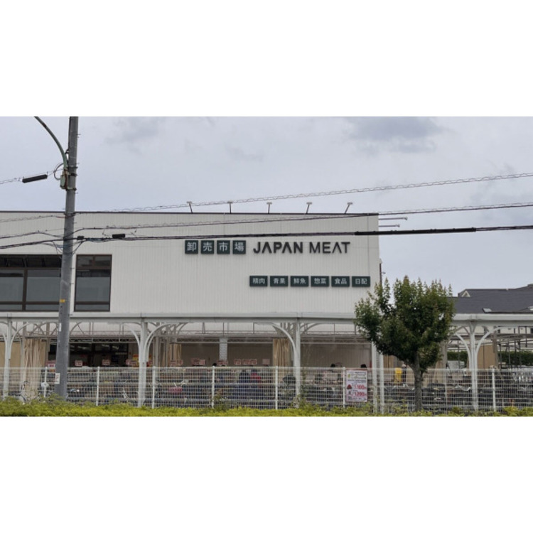 周辺 ジャパンミート(約1170m)