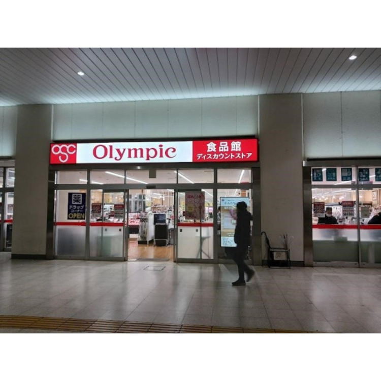 周辺 オリンピック(約900m)