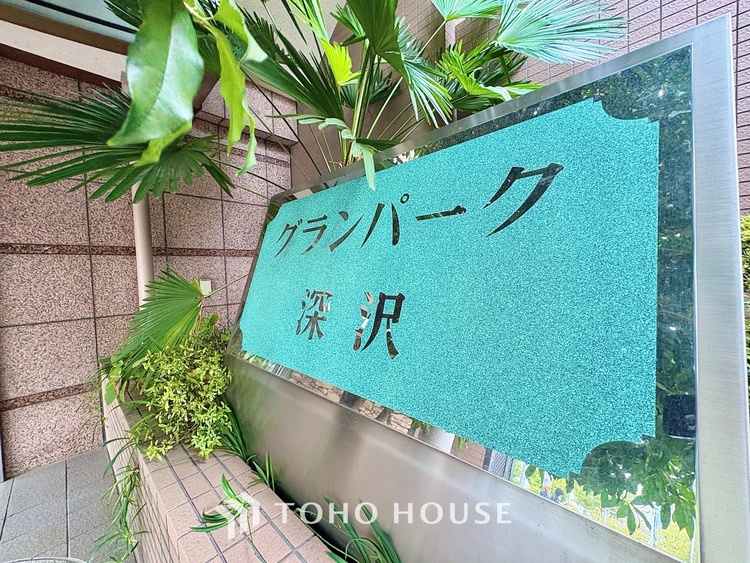 内装 【Breeze, green scent】澄み切った空気。移ろう季節の中、ゆっくりと流れる時間。幸せを噛みしめる穏やかな生活。