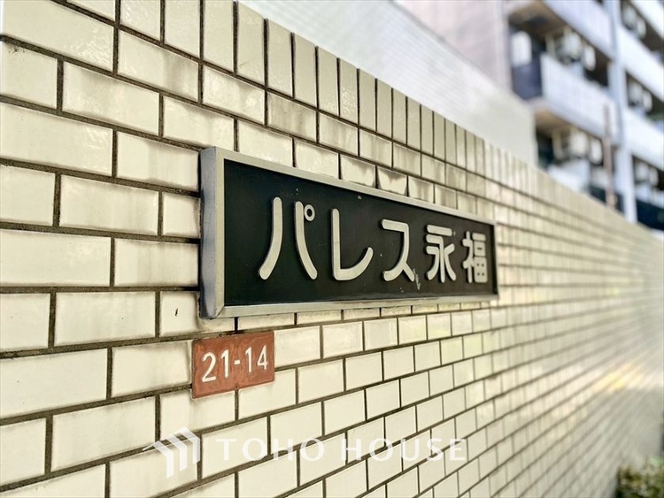 外観 【APPEARANCE】◆弾む思い◆我が家に帰る楽しみに、心掻き立てられる。心弾む。