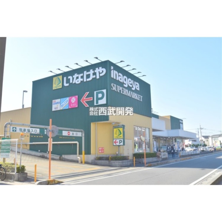 周辺 いなげや志木柏町　(約900m)