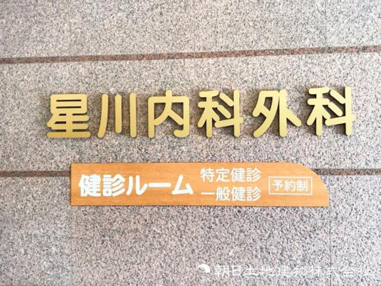周辺 星川内科外科クリニック230ｍ