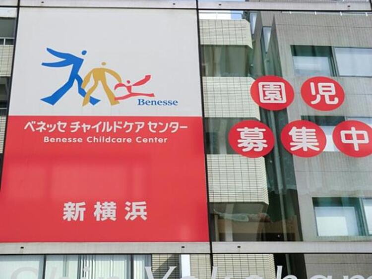 周辺 ベネッセ新横浜保育園　1280m