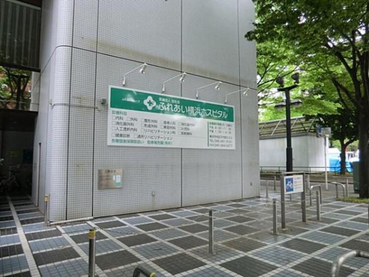 周辺 ふれあい横浜ホスピタルまで約650ｍ