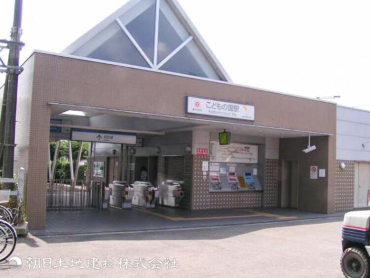 周辺 こどもの国駅670ｍ