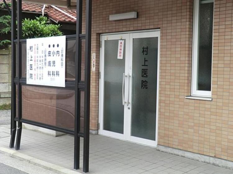 周辺 村上医院　400ｍ