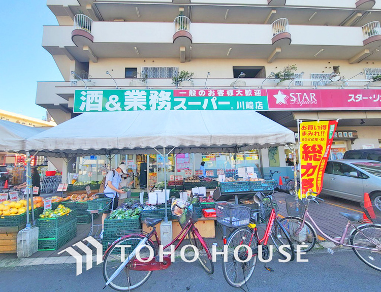 周辺 業務スーパー 川崎店　距離850ｍ