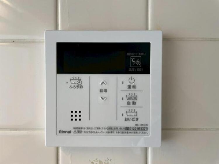 設備 お風呂の予約をしておけば、帰宅後すぐに入浴が可能。寒い日のご帰宅に嬉しい設備です。 