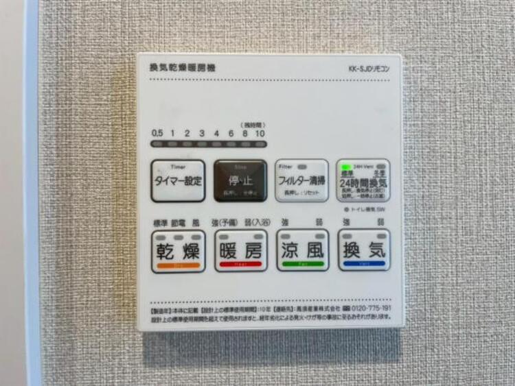 設備 寒い冬のヒートショック対策、雨の日の洗濯乾燥、カビ防止と一年中快適を叶える浴室暖房乾燥機 