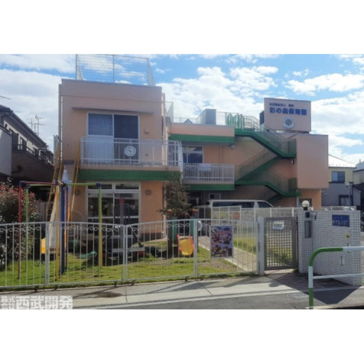 周辺 彩の森保育園(約230m)