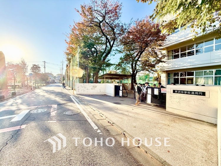 周辺 所沢市立所沢中学校まで800m 。徒歩12分。豊かな学びと共生を重視する中学校です。生徒一人ひとりの個性を尊重し、学力向上と心の成長を支援します。