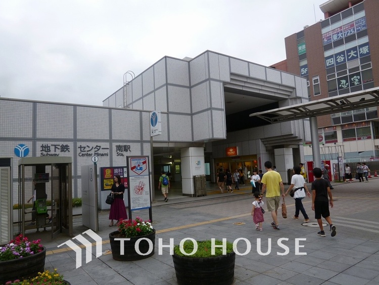 周辺 ブルーライン・グリーンライン「センター南」駅　距離1760ｍ