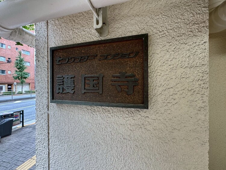 その他 スタイリッシュなエンブレム。お洒落なマンションは入り口から。