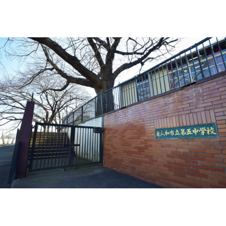 周辺 第五中学校(約1200m)