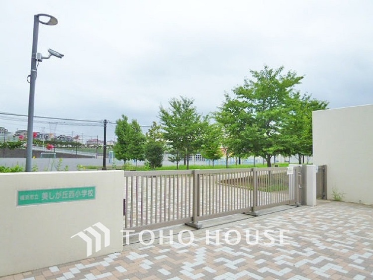 周辺 横浜市立美しが丘西小学校　距離550m