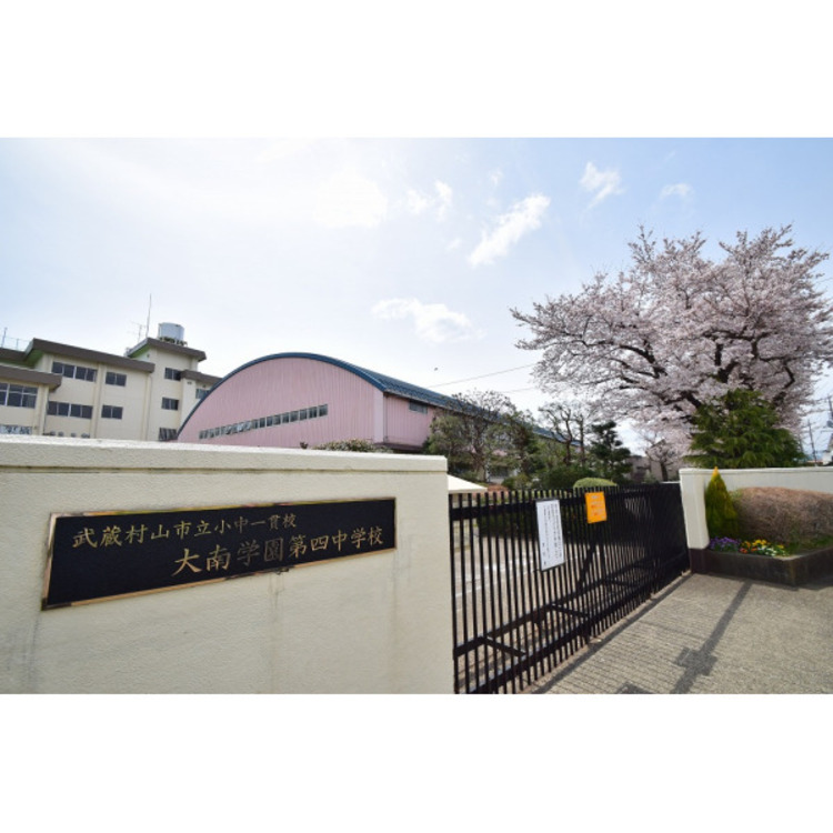 周辺 第四中学校(約450m)