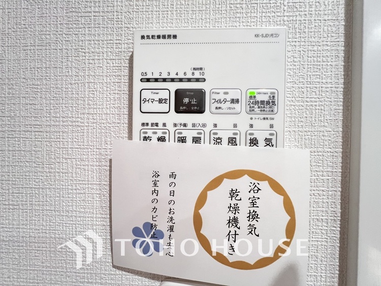 その他 浴室乾燥機を完備しているので雨天時や花粉の季節でも安心です