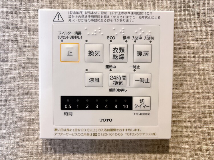 設備 浴室乾燥機がついていますので、入浴後の湿気対策も安心です。