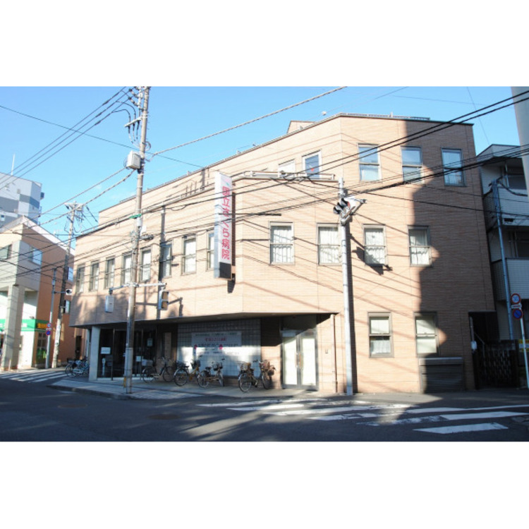 周辺 さくら病院(約180m)