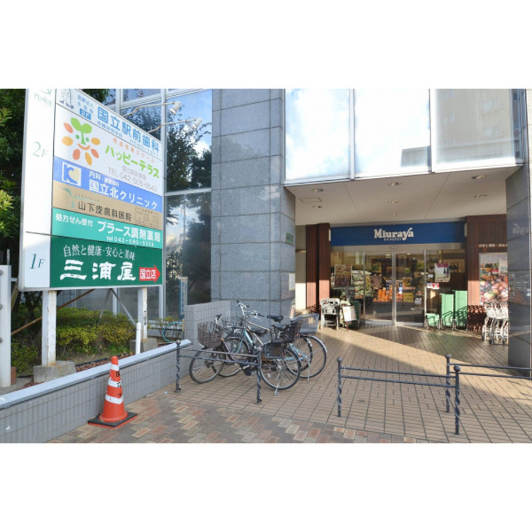 周辺 三浦屋(約360m)