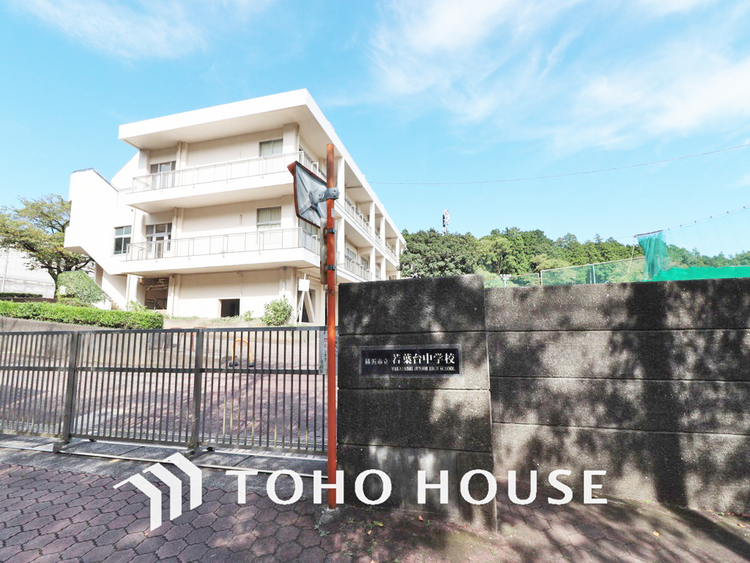 周辺 横浜市立若葉台中学校　距離500m