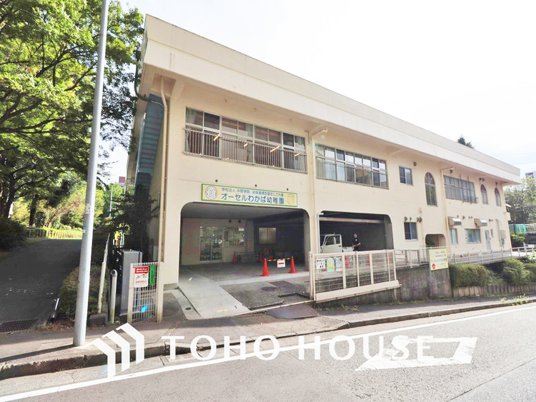 周辺 オーセルわかば幼稚園　距離180m