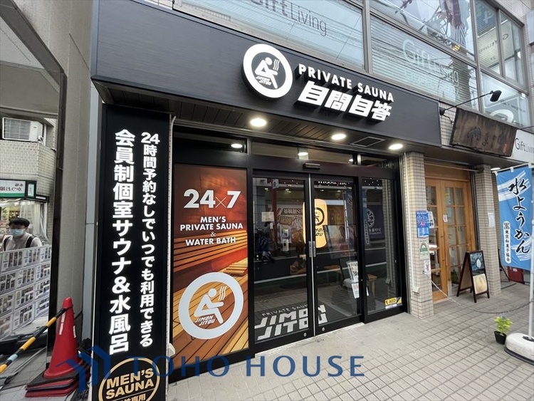 周辺 プライベートサウナ自問自答