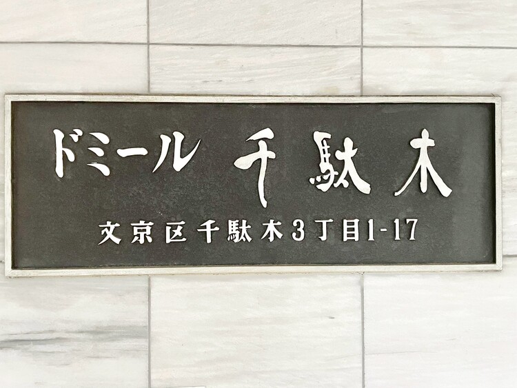 エントランス スタイリッシュなエンブレム。お洒落なマンションは入り口から。