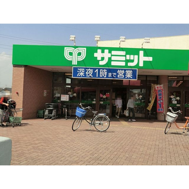 周辺 サミット(約700m)