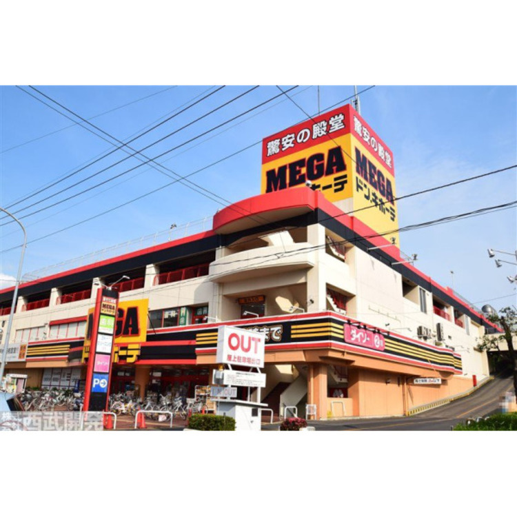 周辺 メガドンキホーテ(約670m)