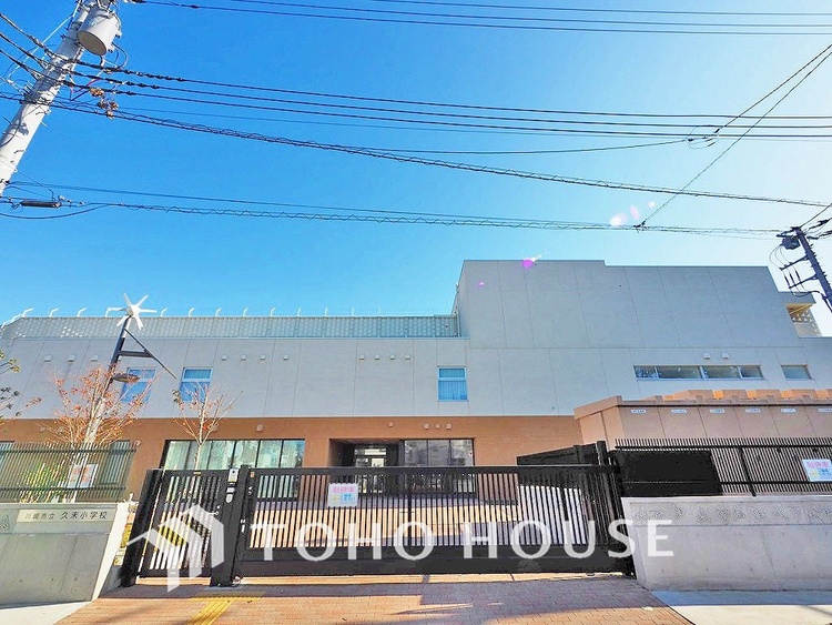 周辺 川崎市立久末小学校　距離1100m