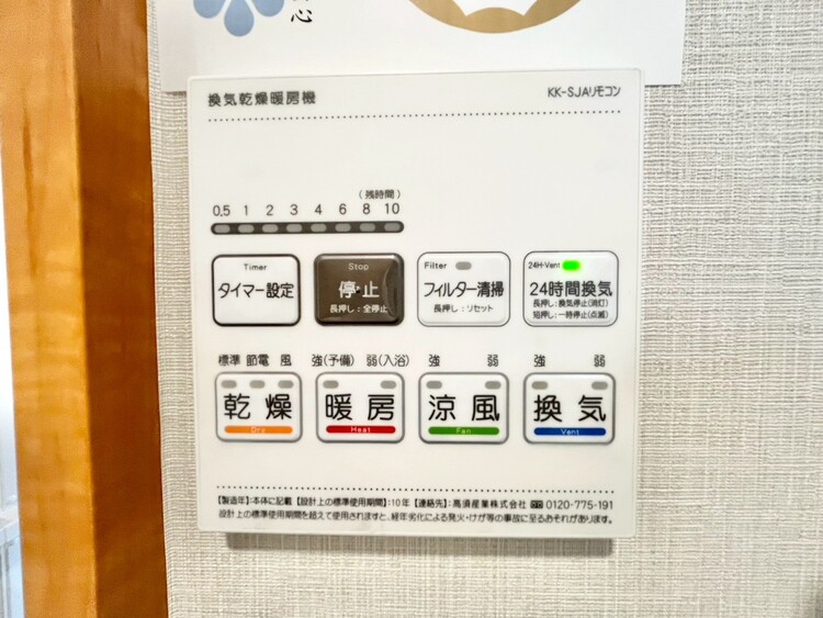 設備 浴室乾燥機がついていますので、入浴後の湿気対策も安心です。