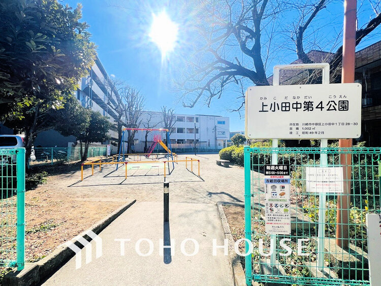 周辺 上小田中第4公園　距離350ｍ