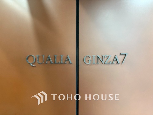 クオリア銀座やま祢ビルの物件画像